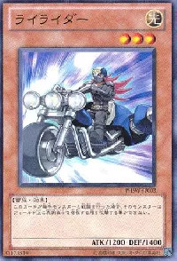 ライライダー