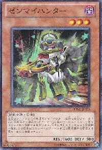 ゼンマイハンター