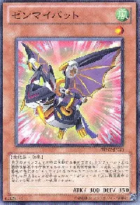 ゼンマイバット