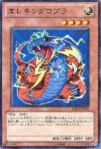 エレキングコブラ