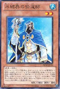 氷結界の伝道師