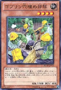 ゴブリン穴埋め部隊