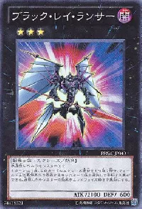 ブラック・レイ・ランサー