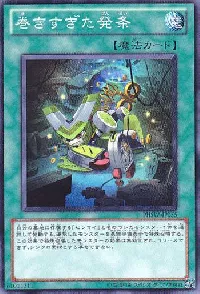 巻きすぎた発条