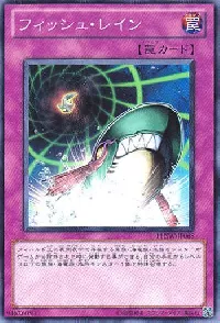 フィッシュ・レイン