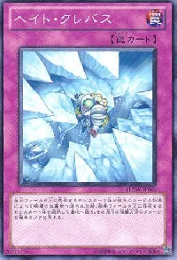 ヘイト・クレバス