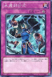 水遁封印式