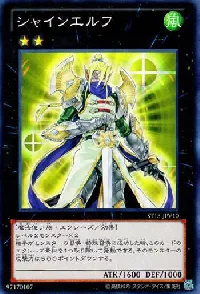 シャインエルフ