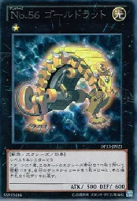 Ｎｏ.５６ ゴールドラット