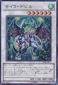 サイコ・デビル