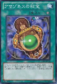 アマゾネスの秘宝