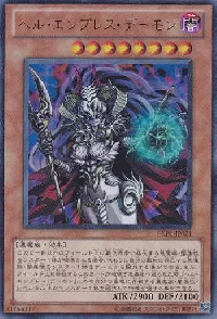 ヘル・エンプレス・デーモン