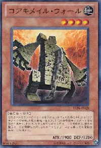 コアキメイル・ウォール