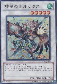 旋風のボルテクス