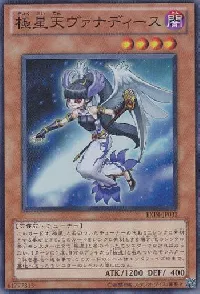 極星天ヴァナディース