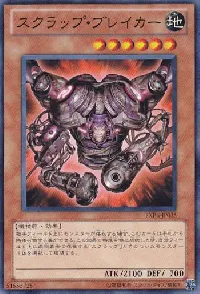 スクラップ・ブレイカー