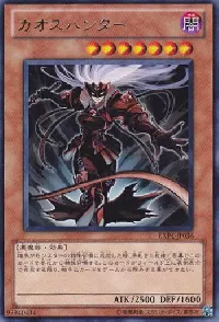 カオスハンター