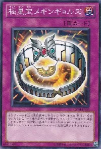 極星宝メギンギョルズ