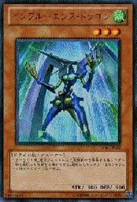 インフルーエンス・ドラゴン