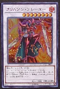 クリムゾン・ブレーダー