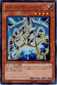 スター・ブライト・ドラゴン