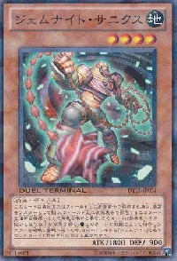 ジェムナイト・サニクス