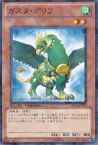 ガスタ・グリフ