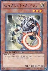 セイクリッド・ダバラン