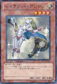 セイクリッド・グレディ