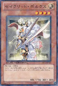 セイクリッド・ポルクス