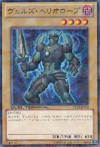 ヴェルズ・ヘリオロープ