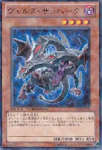 ヴェルズ・ザッハーク