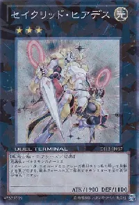 セイクリッド・ヒアデス