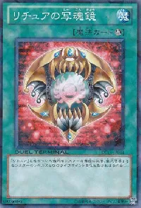 リチュアの写魂鏡