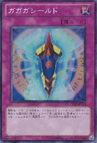 ガガガシールド