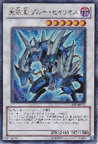 天狼王 ブルー・セイリオス