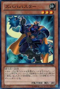 ズバババスター