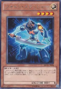 フォトン・スラッシャー