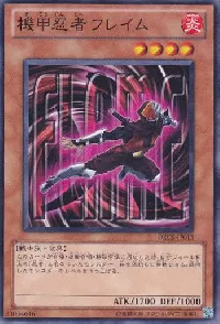 機甲忍者フレイム