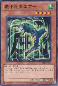 機甲忍者エアー