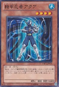 機甲忍者アクア