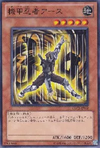 機甲忍者アース