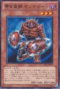 甲虫装機 センチピード