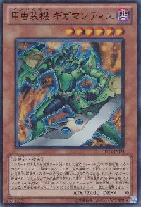 甲虫装機 ギガマンティス