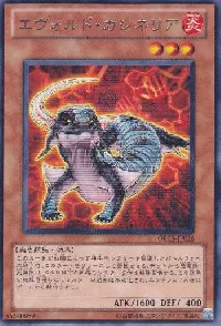 エヴォルド・カシネリア