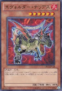 エヴォルダー・テリアス