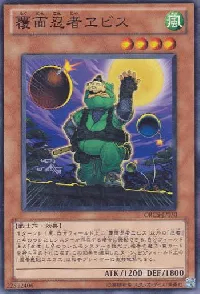 覆面忍者ヱビス