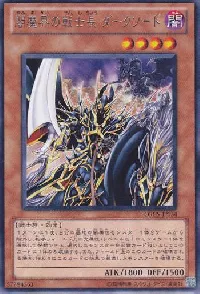 闇魔界の戦士長 ダークソード