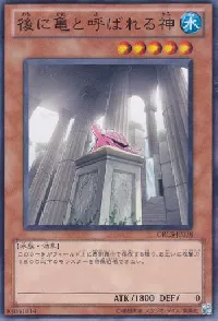 後に亀と呼ばれる神