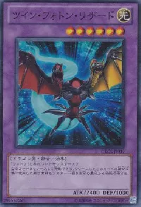 ツイン・フォトン・リザード